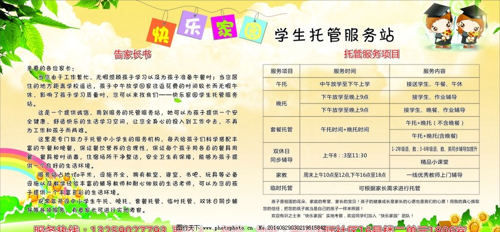 托管展板图片