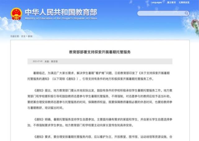 多地校内暑期托管细则出炉:试点到乡镇,老师工作纳入考评
