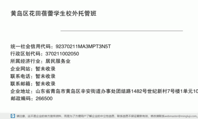 黄岛区花田蓓蕾学生校外托管班